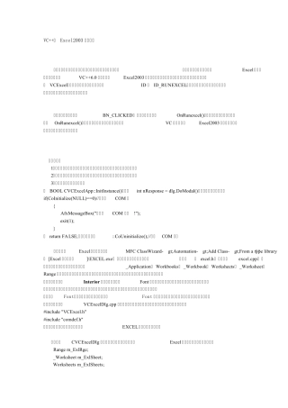 VC++与Excel2003混合编程