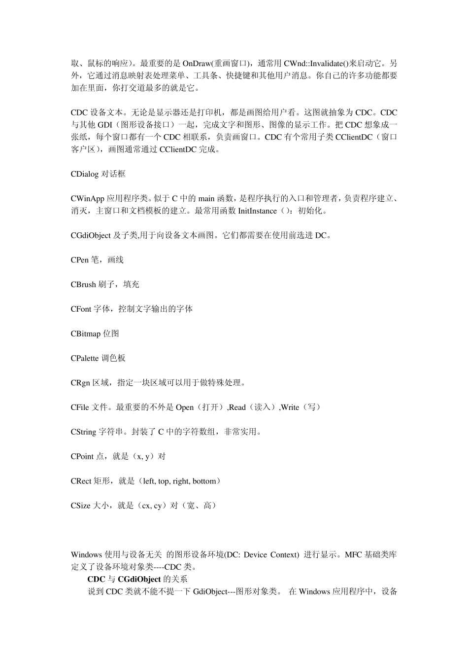 VC++中DC的概念_第3页