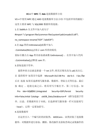 VC++中MFC用Ado连接数据库小结