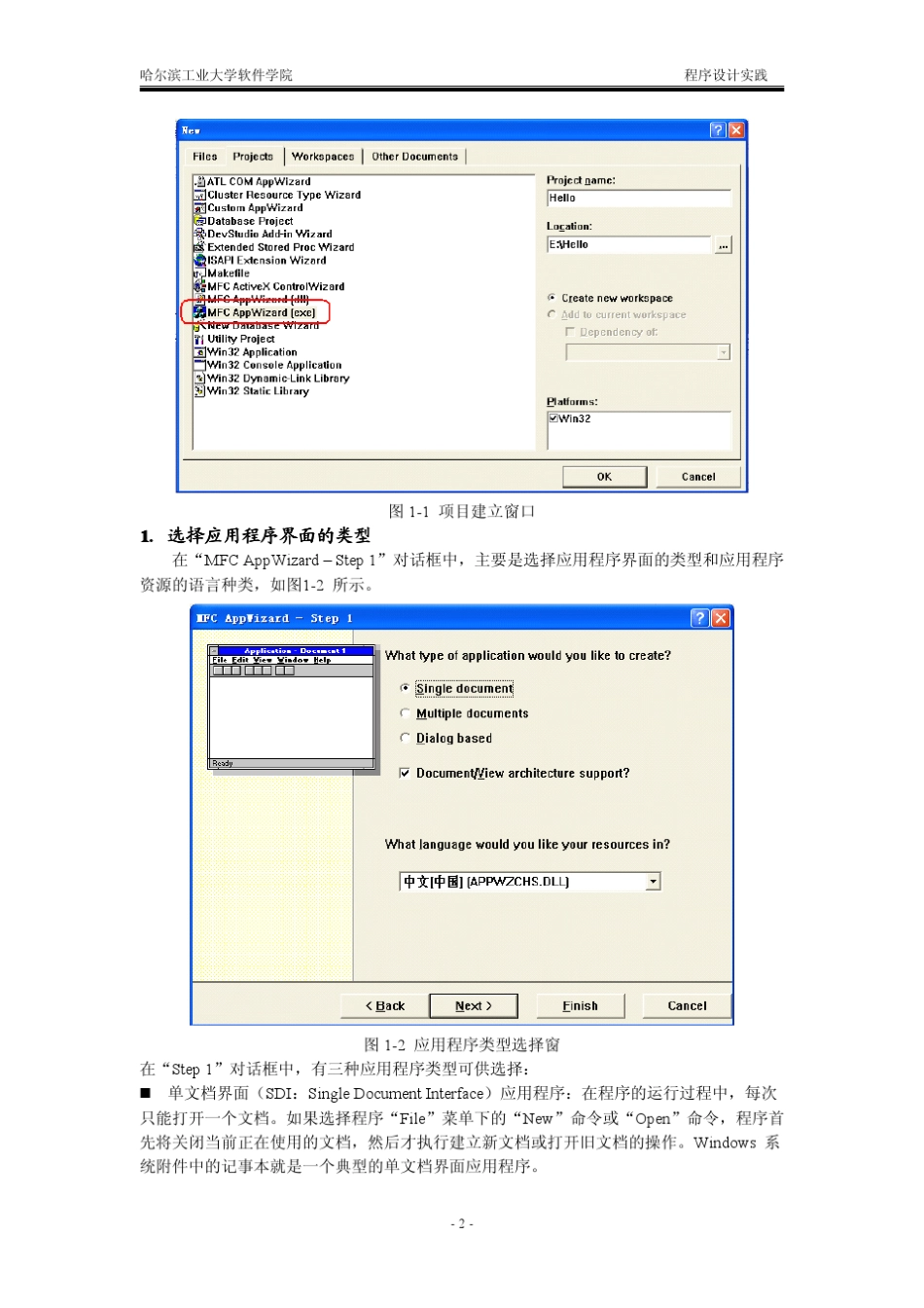 VC++中MFC生成单文档程序详细过程_第3页