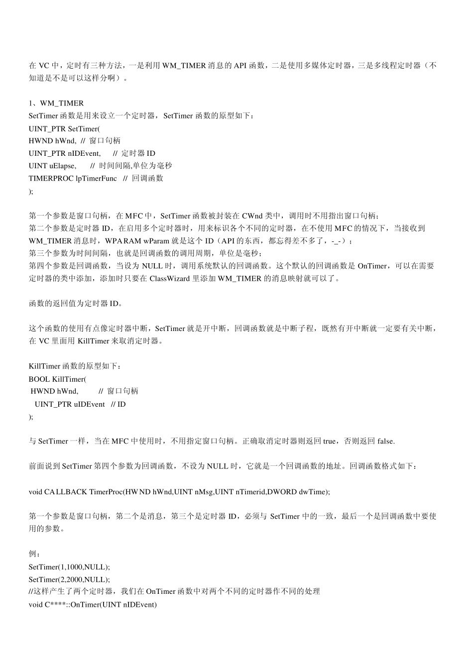 VC++中使用定时器的方法_第3页