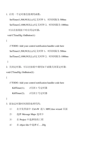 VC++中使用定时器的方法