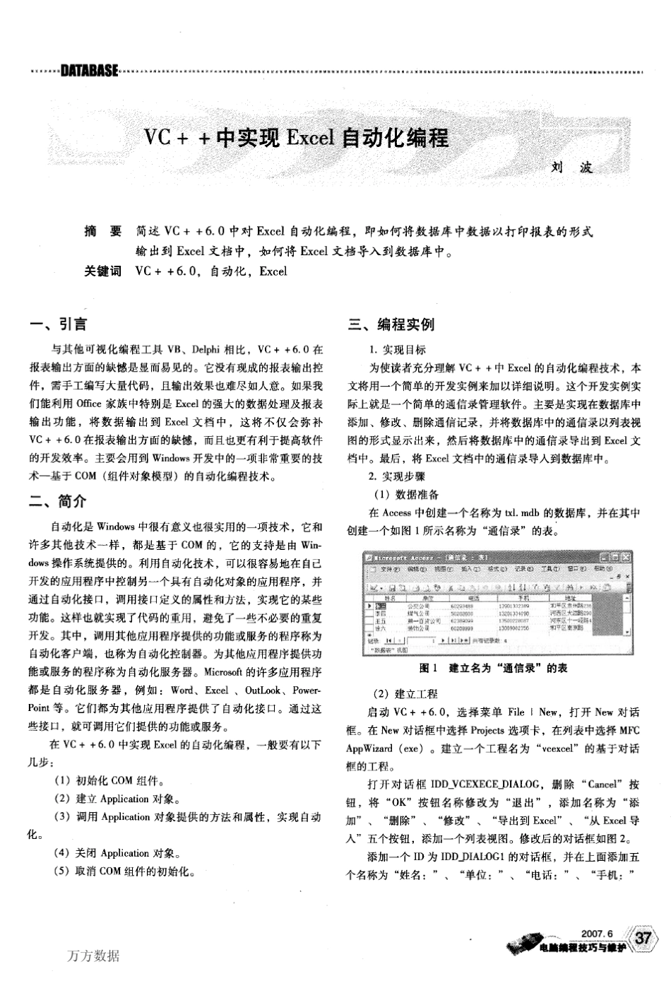 VC++中实现Excel自动化编程_第1页