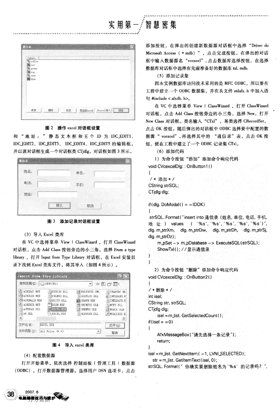 VC++中实现Excel自动化编程_第2页