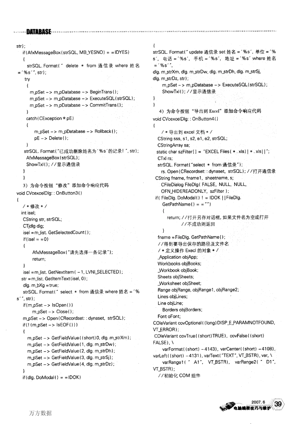 VC++中实现Excel自动化编程_第3页