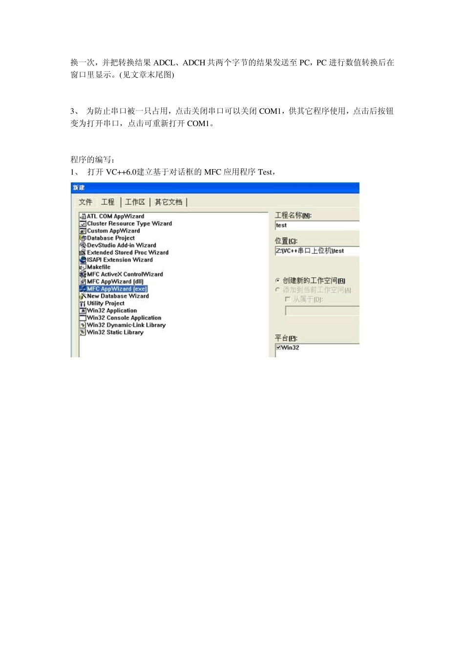 VC++串口上位机编程实例_第2页