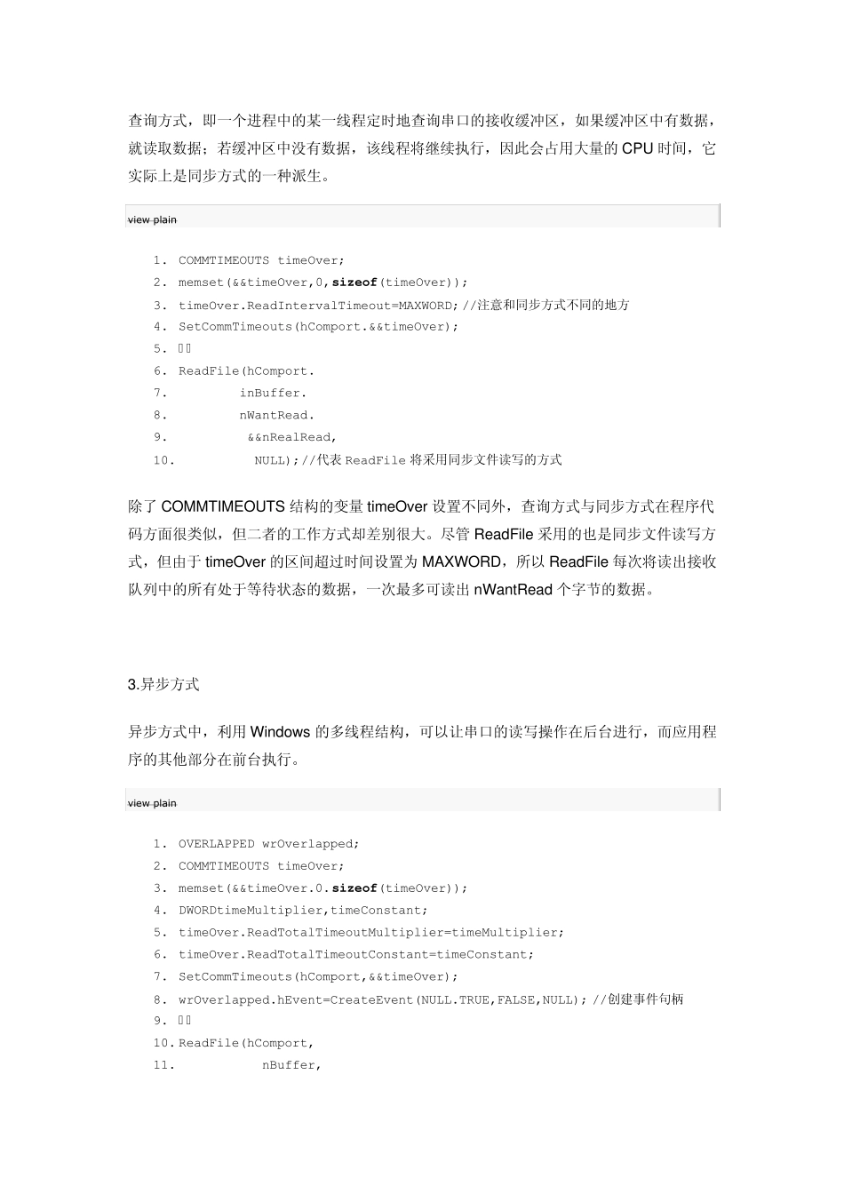 VC++串口通信详解_第2页