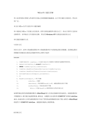 VC++串口通信详解