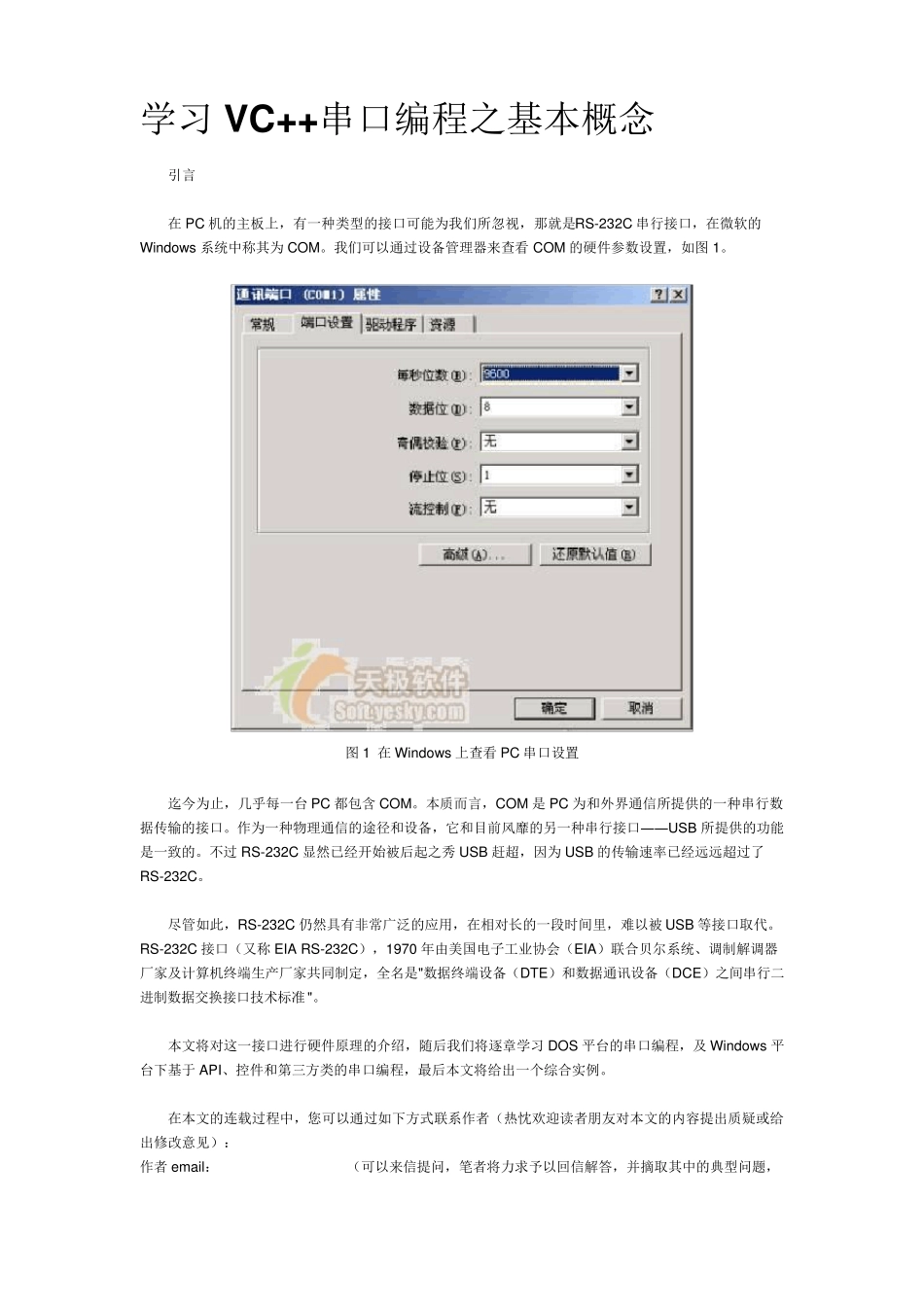vc++串口编程实例有全部注释_第1页