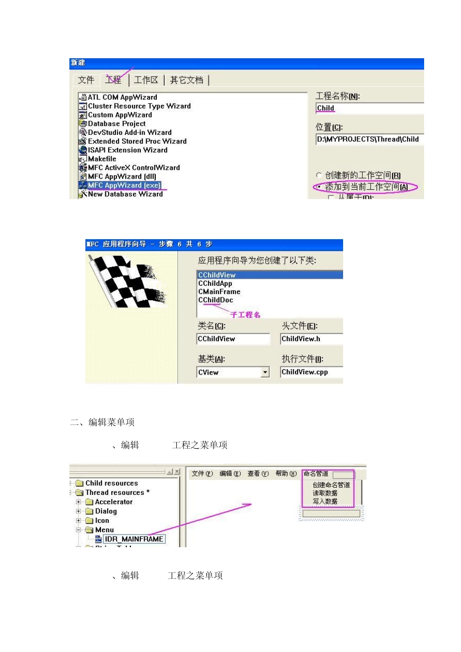 VC++之线程和进程之用命名管道实现进程间通信_第2页