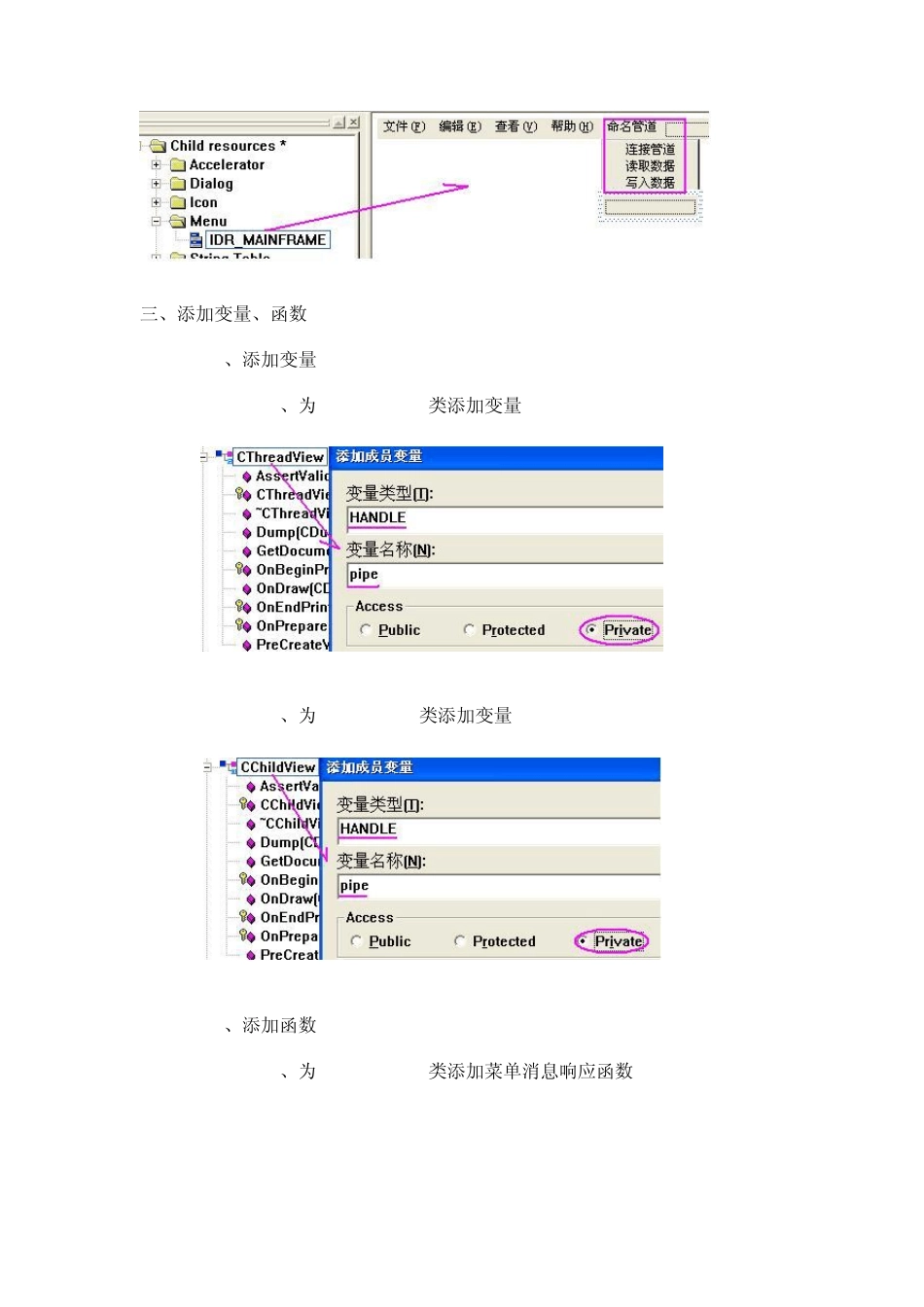 VC++之线程和进程之用命名管道实现进程间通信_第3页