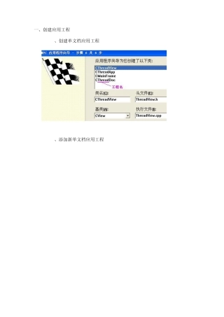 VC++之线程和进程之用命名管道实现进程间通信