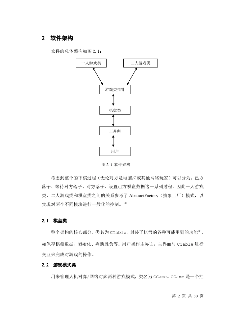 VC++五子棋设计开发与实现_第2页