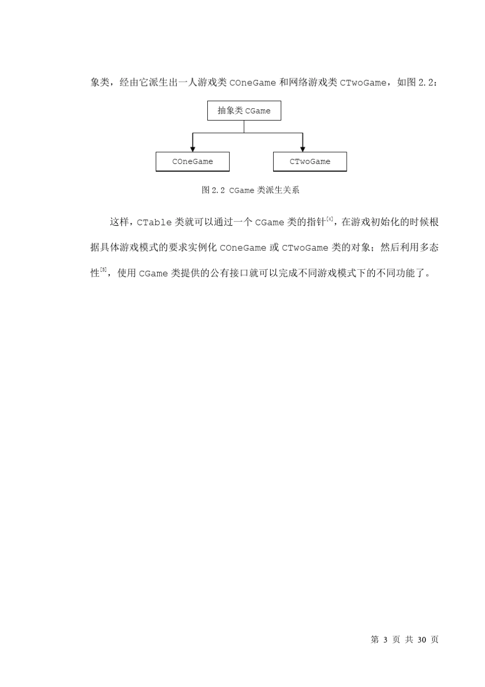 VC++五子棋设计开发与实现_第3页