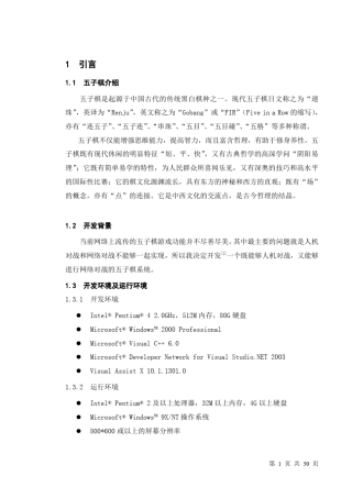 VC++五子棋设计开发与实现