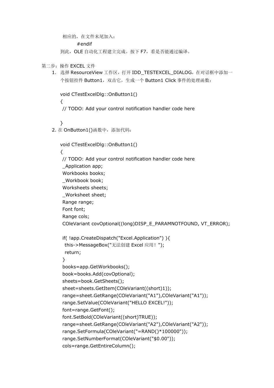vc++使用MFC操作EXCEL文件_第3页