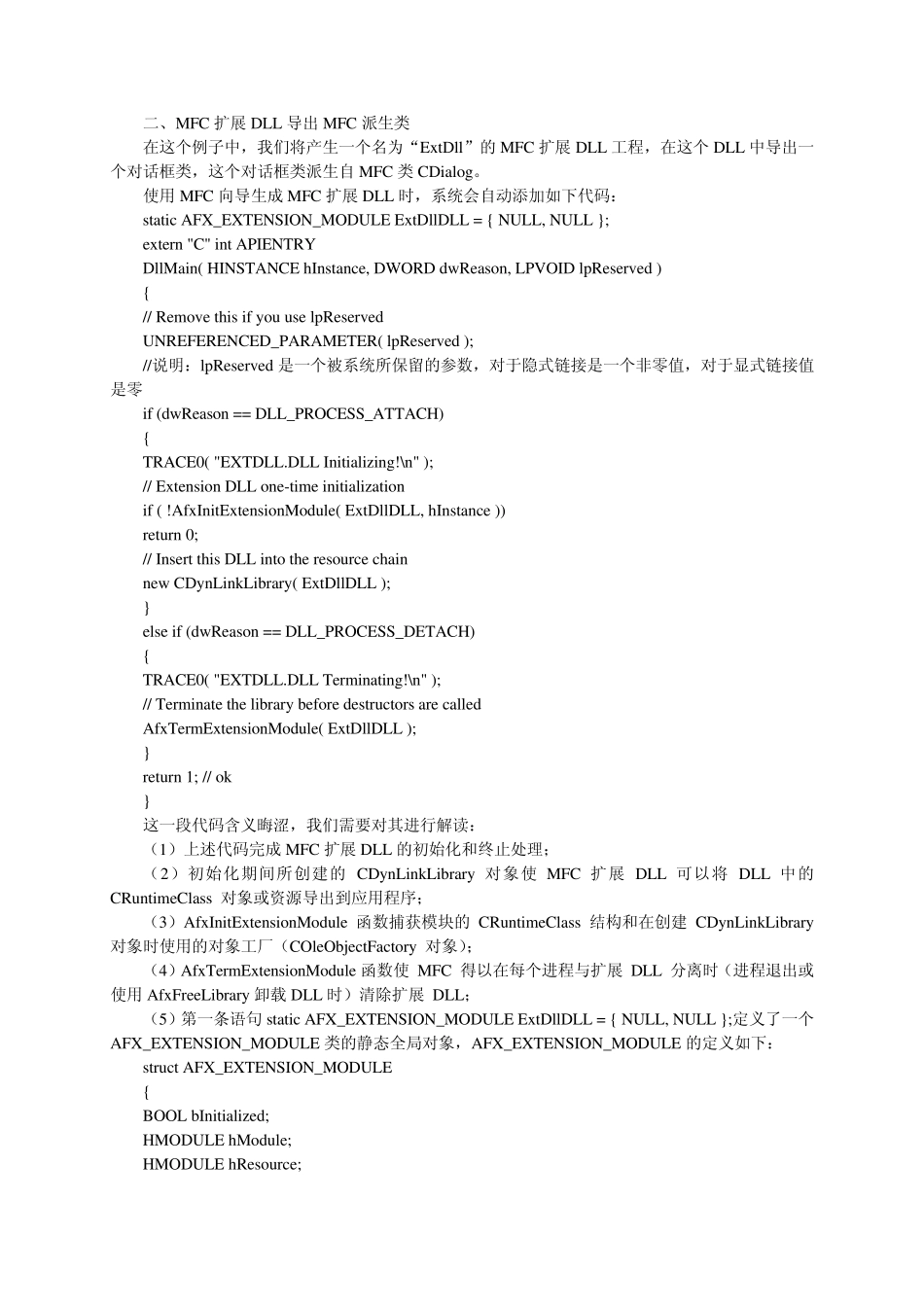VC++动态链接库编程之MFC扩展DLL_第2页