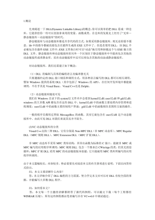 VC++动态链接库创建和调用全过程详解