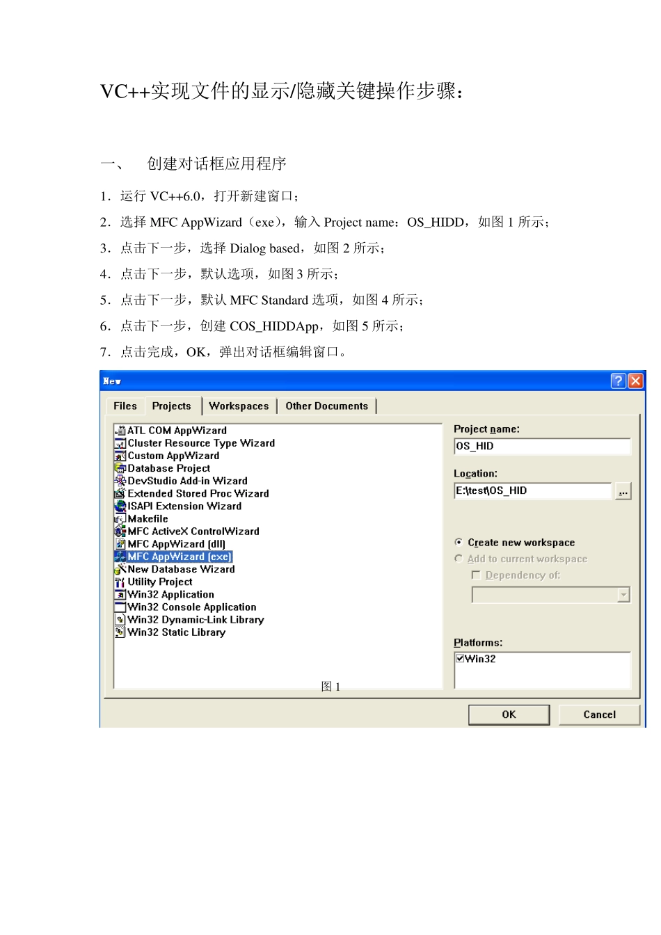 VC++实现文件隐藏和显示功能的代码(操作系统课程设计)_第1页