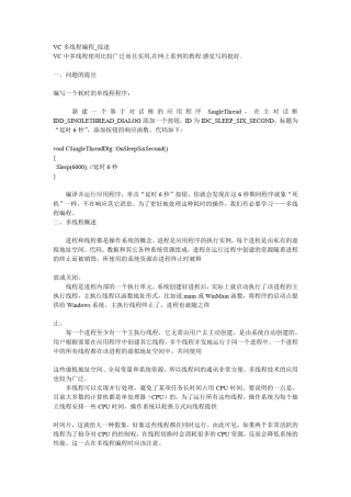 VC++多线程编程实例讲解