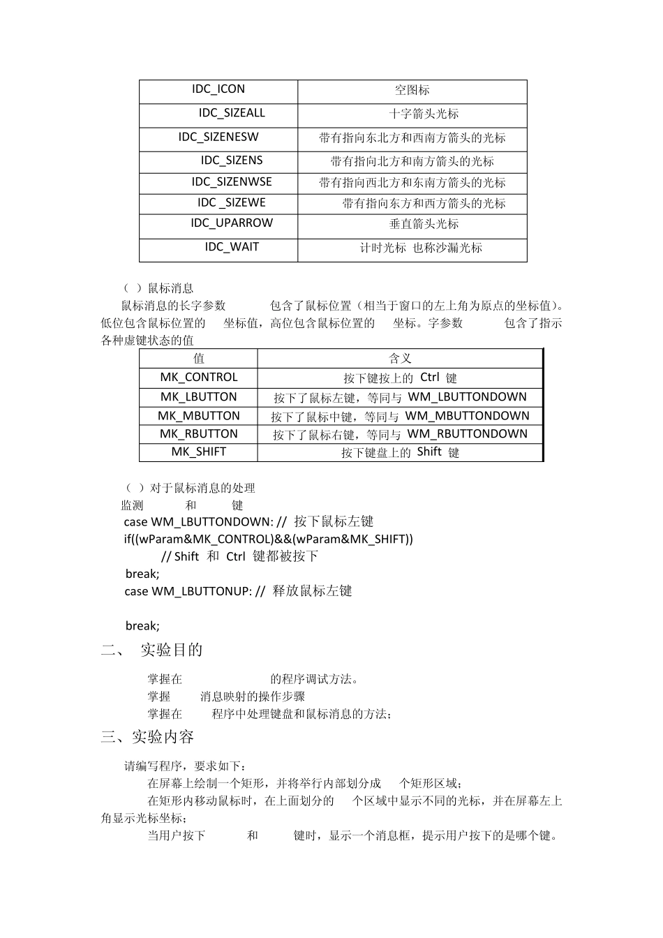 VC++实验五MFC鼠标和键盘编程实验_第2页