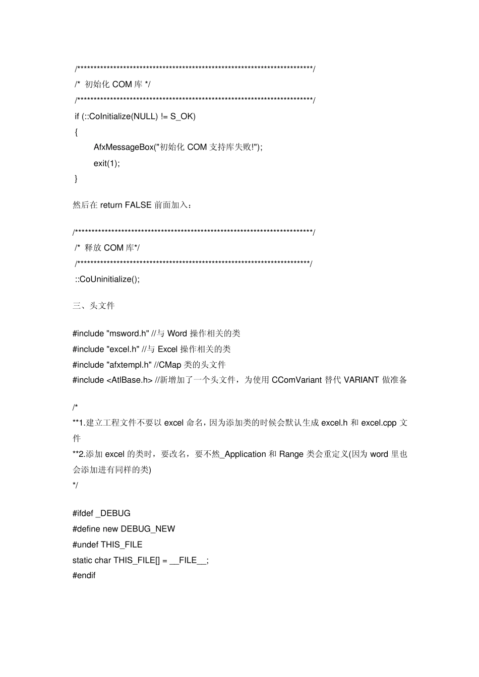 VC++导入导出word程序_第2页