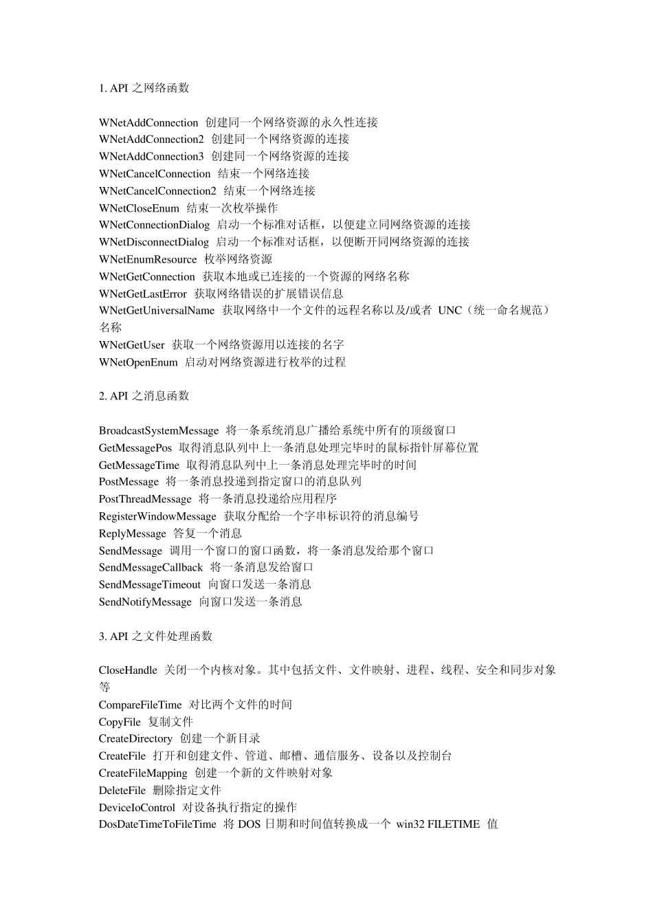 vc++常用的API函数_第1页