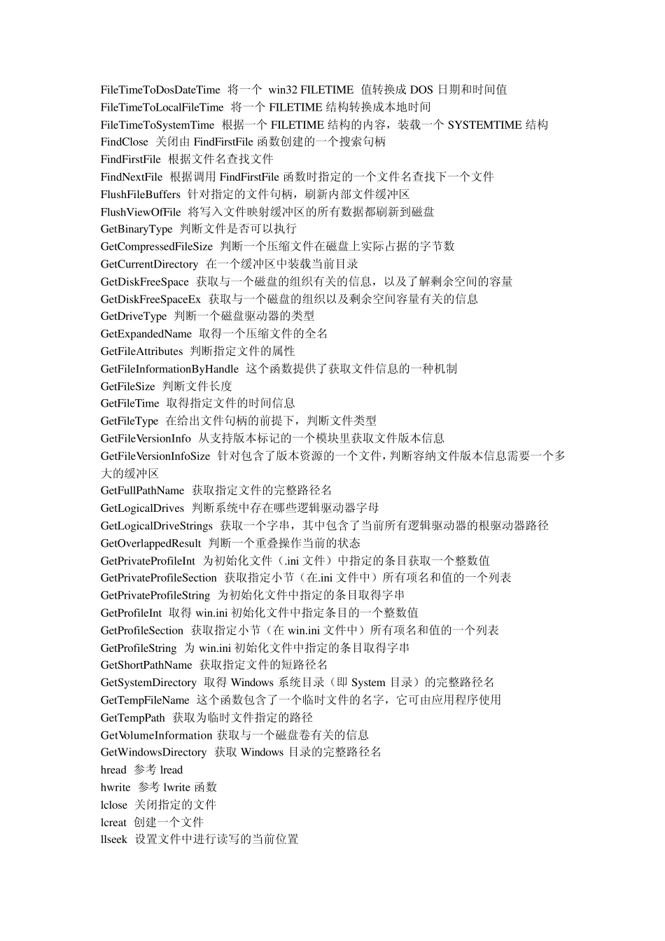 vc++常用的API函数_第2页