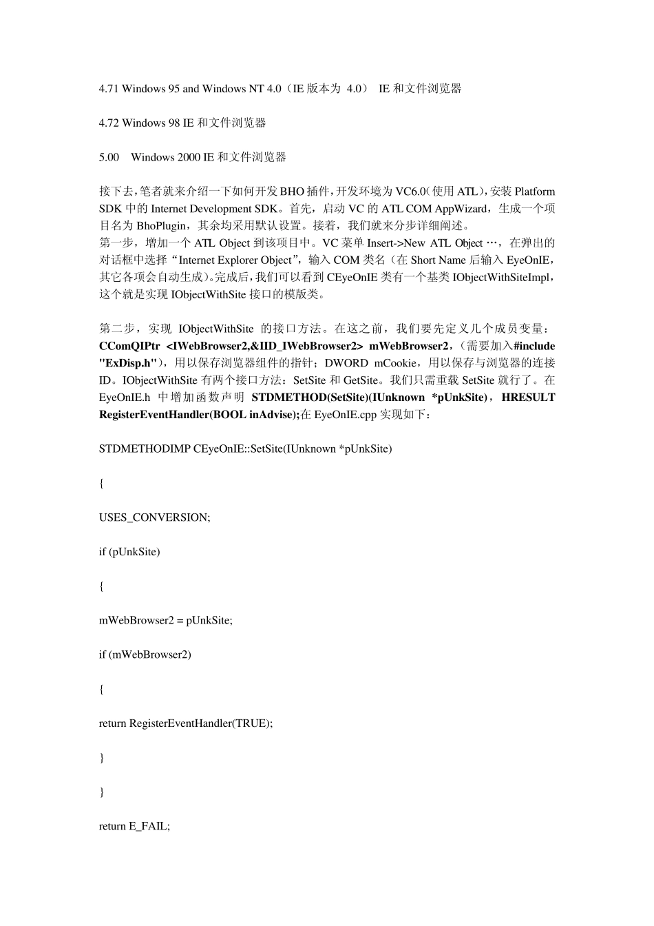 VC++开发BHO插件—定制浏览器_第2页