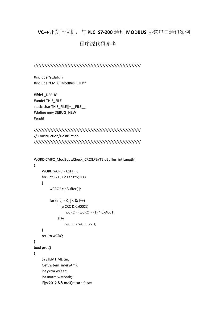 VC++开发上位机,与PLCS7200通过MODBUS协议串口通讯案例程序源代码参考_第1页