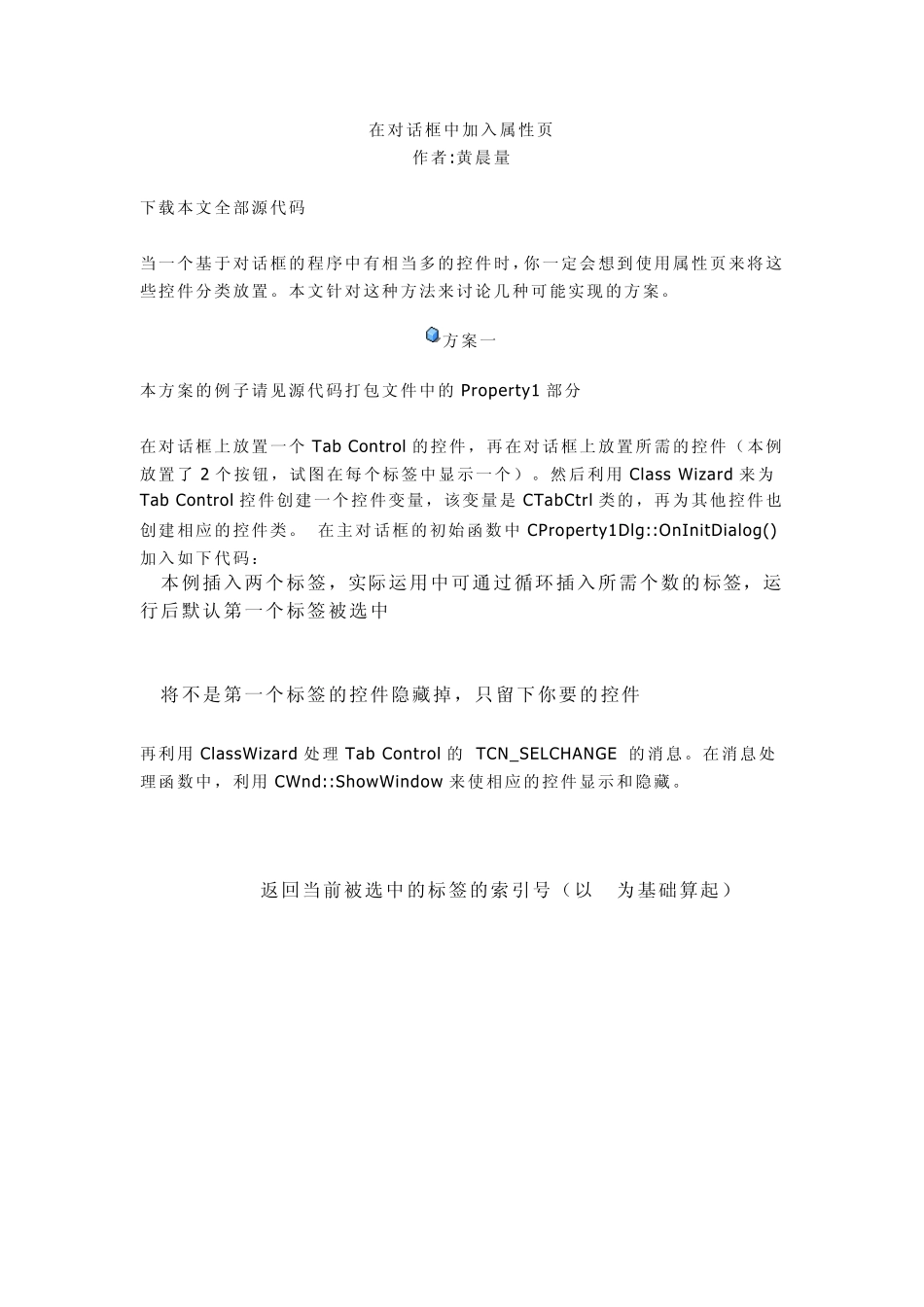 VC++控件VC++TAB控件使用VC6.0Tabcontrol_第1页