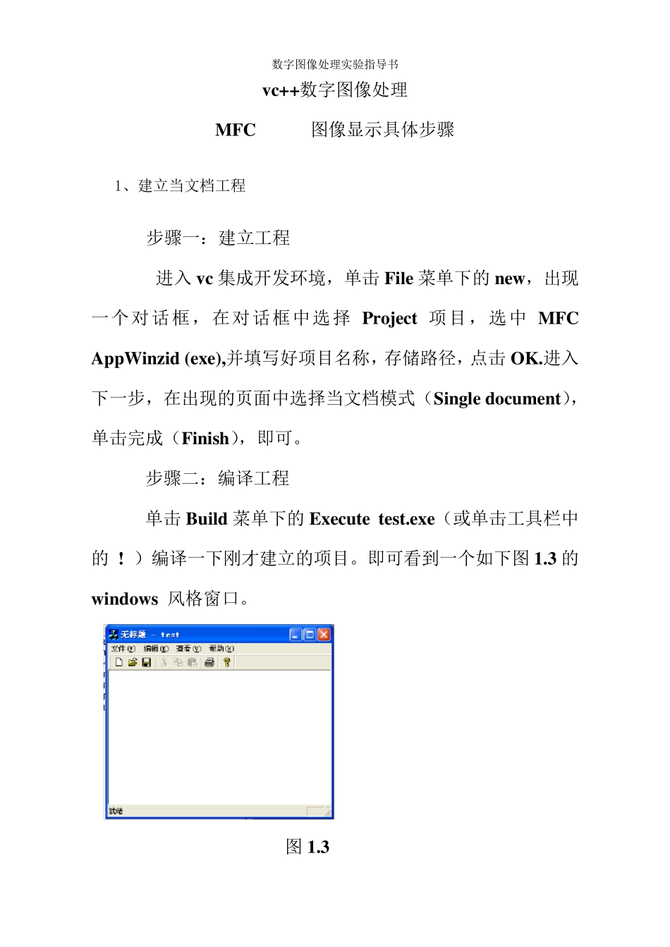 vc++数字图像处理MFC图像显示具体步骤_第1页