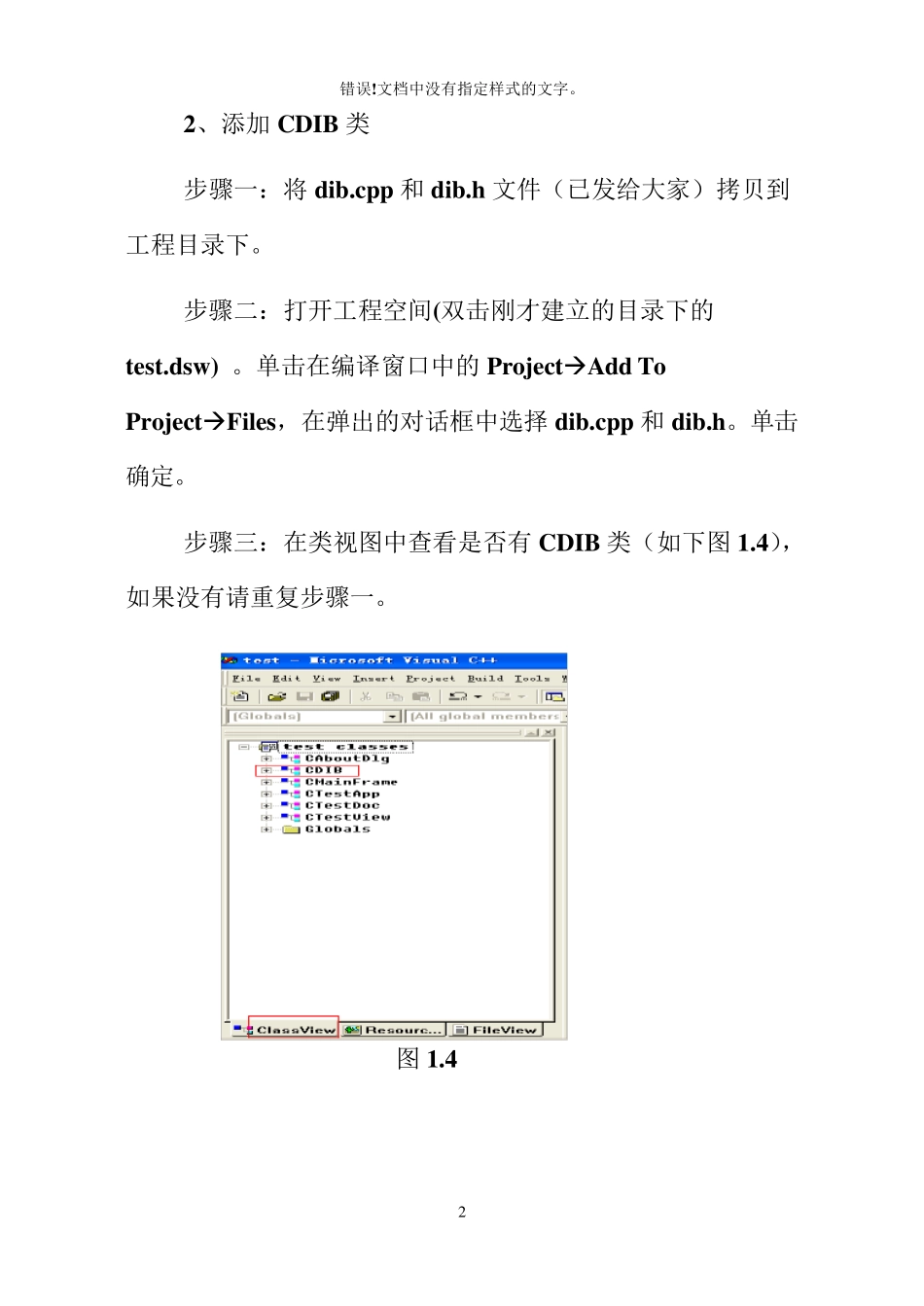 vc++数字图像处理MFC图像显示具体步骤_第2页