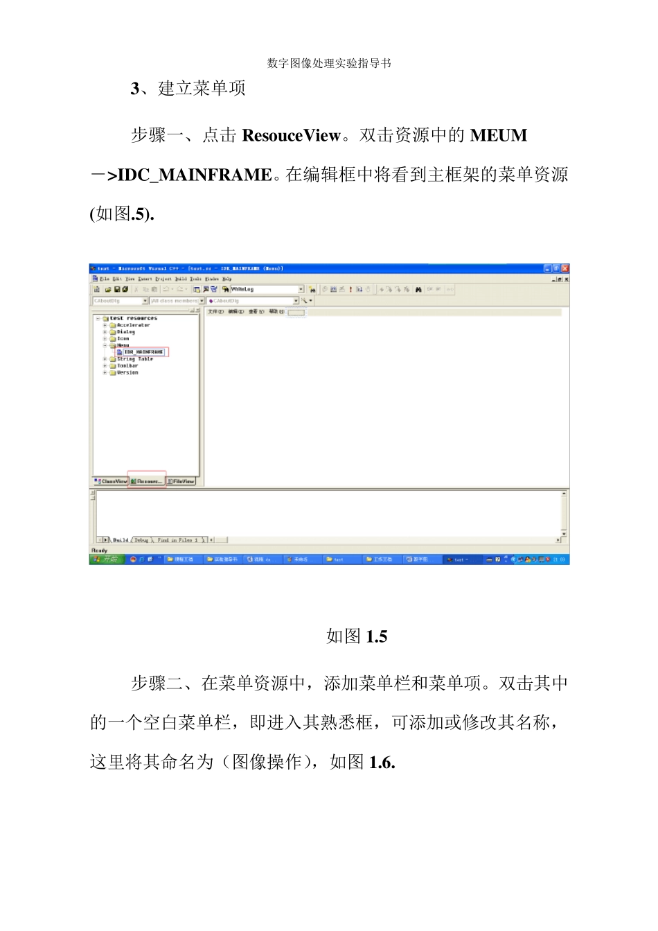 vc++数字图像处理MFC图像显示具体步骤_第3页