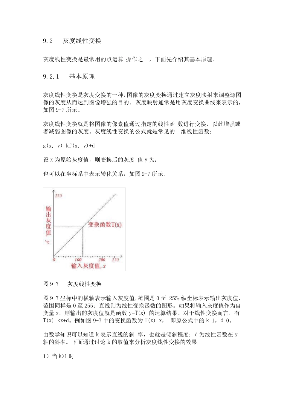 VC++数字图像处理源程序及详解之2(灰度线性变换)_第1页