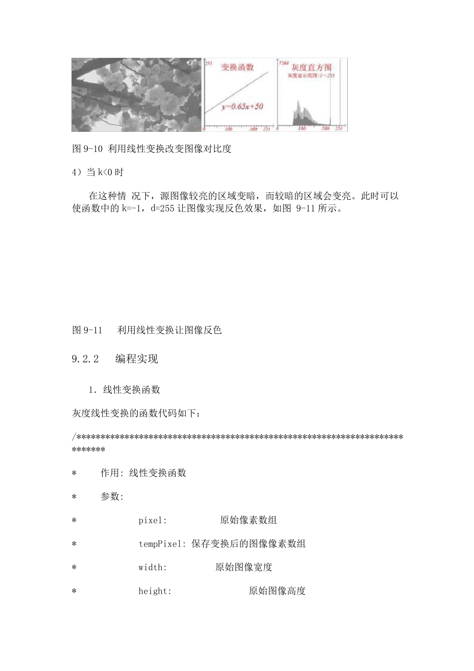 VC++数字图像处理源程序及详解之2(灰度线性变换)_第3页