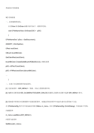 VC++界面设计代码收集