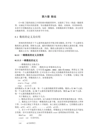 VC++程序设计第六章数组