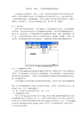 VC++第2章菜单、工具栏和状态栏的设计
