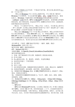 VC++简介