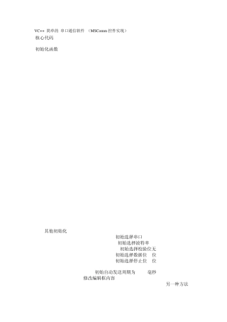 VC++简单的串口通信软件(MSComm控件实现)