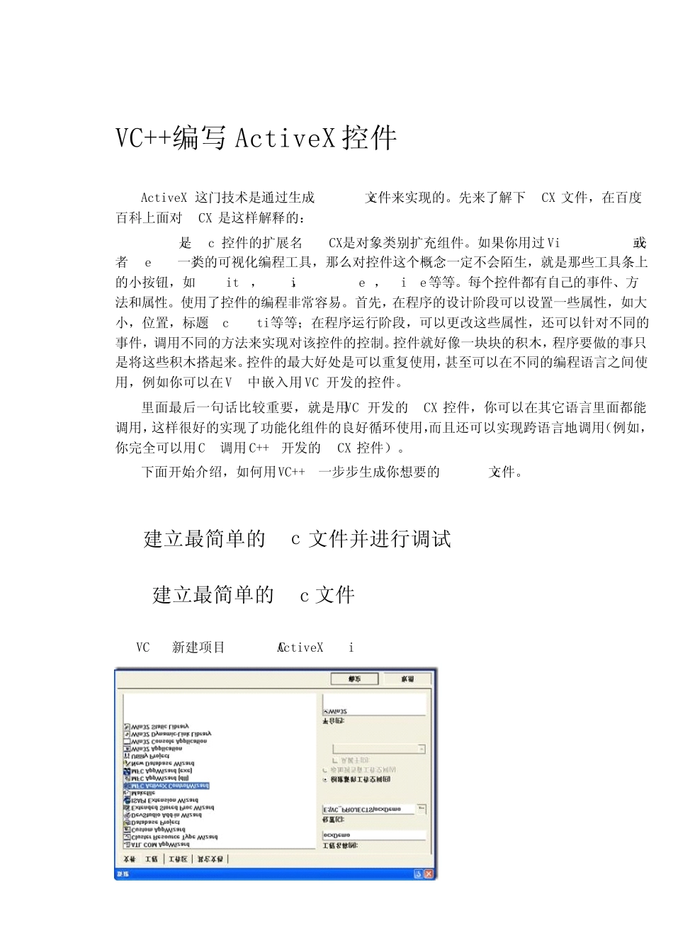 VC++编写ActiveX控件详解_第1页