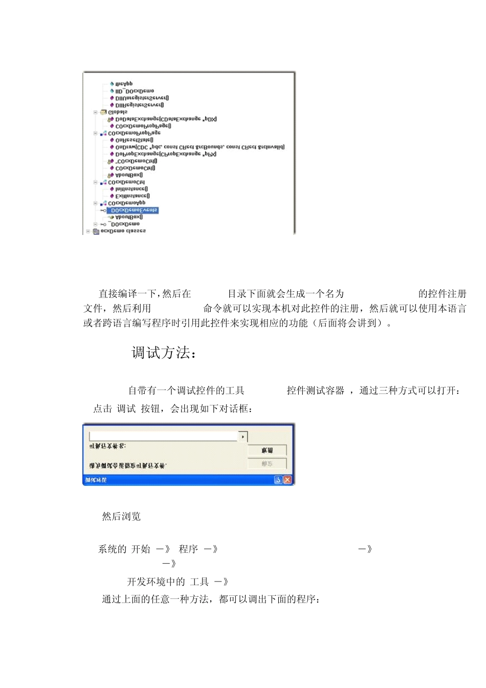 VC++编写ActiveX控件详解_第2页