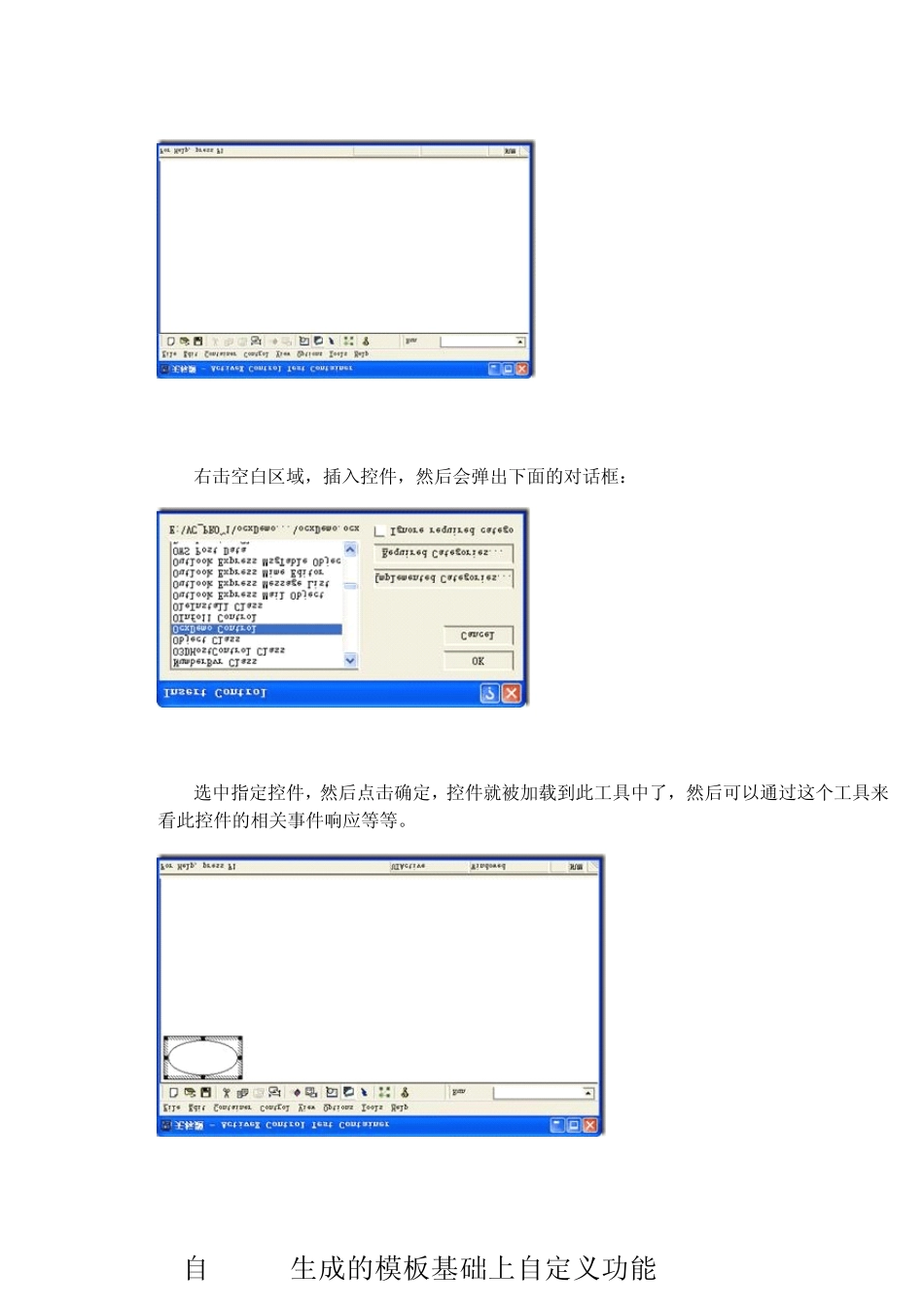 VC++编写ActiveX控件详解_第3页