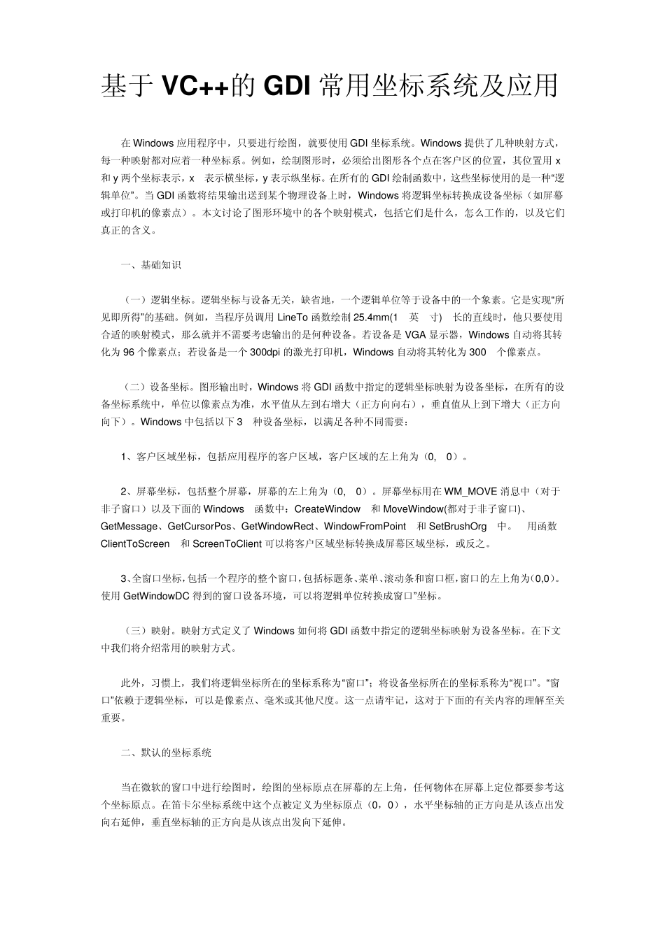 VC++绘制坐标图_第1页