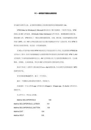 VC++编写摄像头录制系统