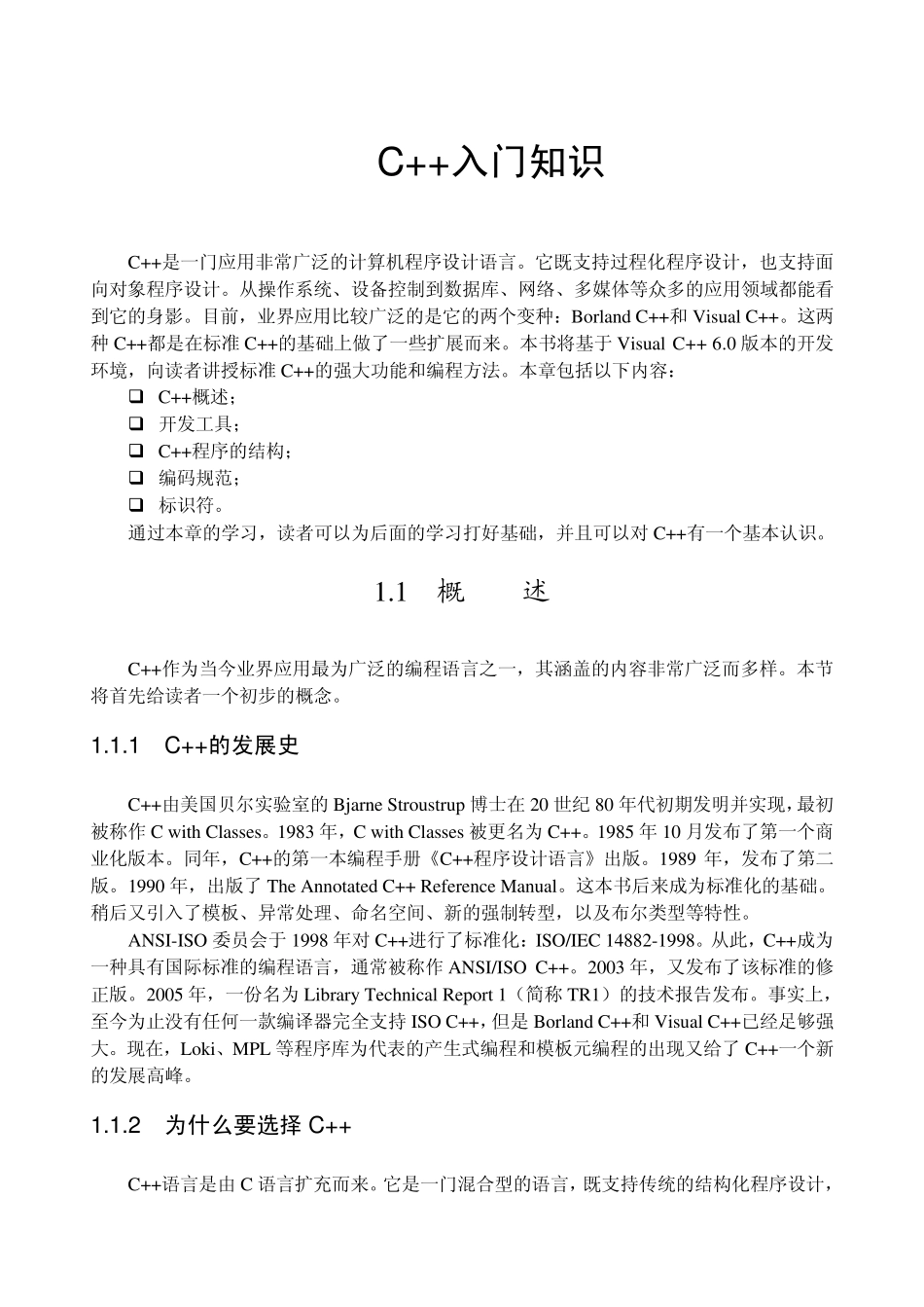 VC++编译器使用入门知识_第1页