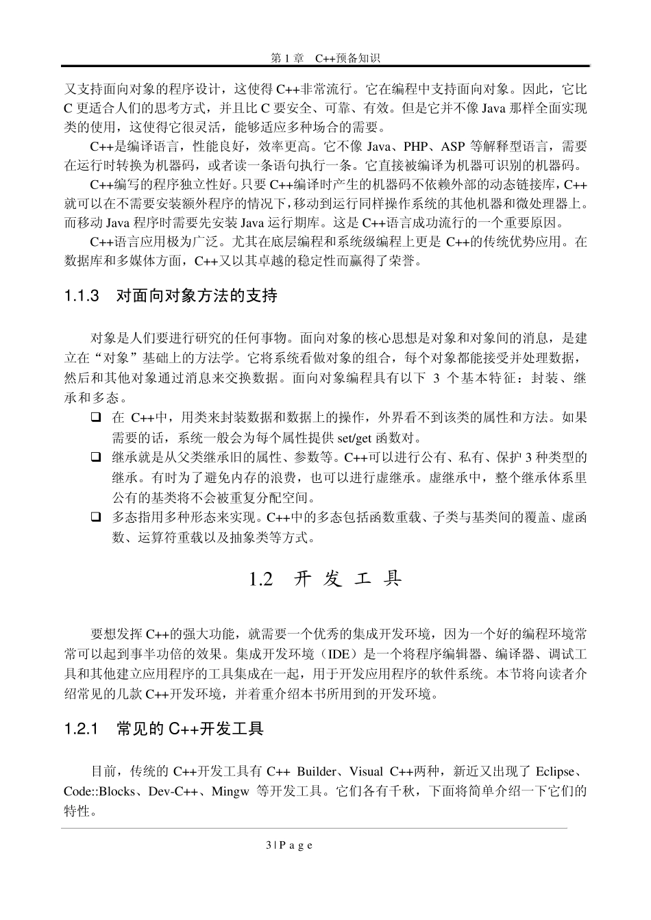 VC++编译器使用入门知识_第2页