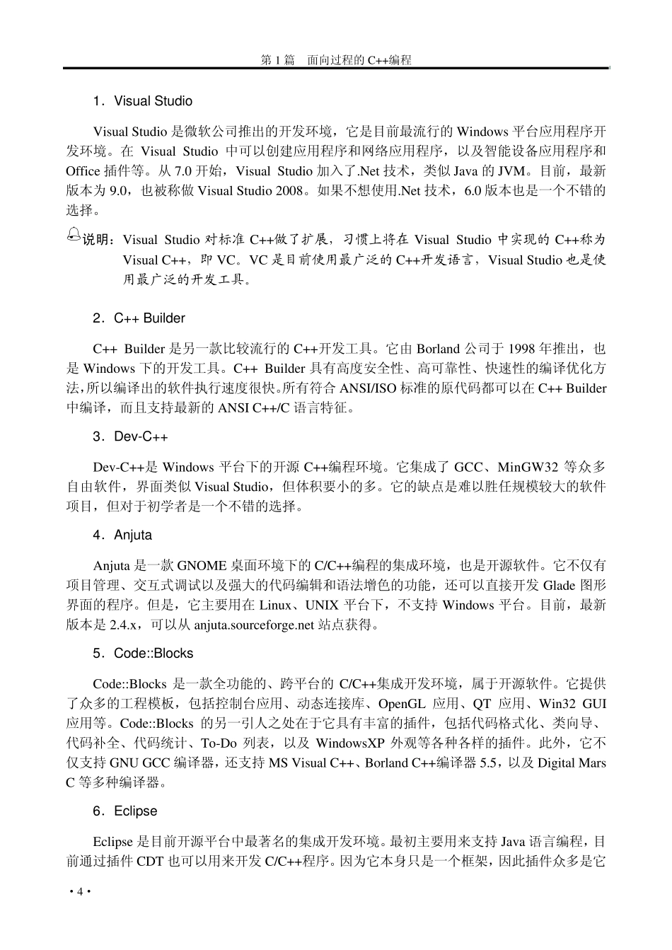 VC++编译器使用入门知识_第3页