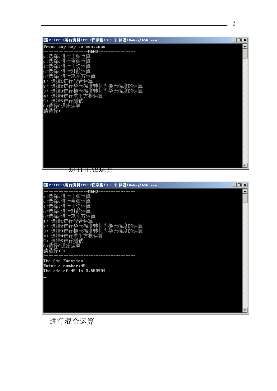 VC++计算器课程设计报告_第2页
